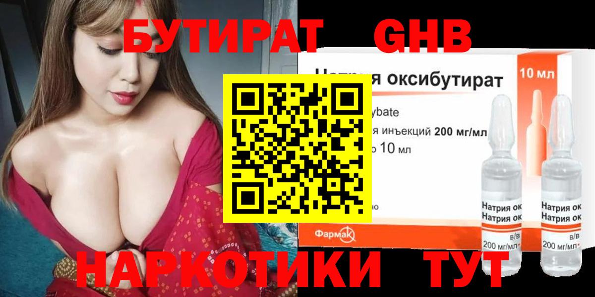 Бутират вода  БУТИРАТ  Реутов 