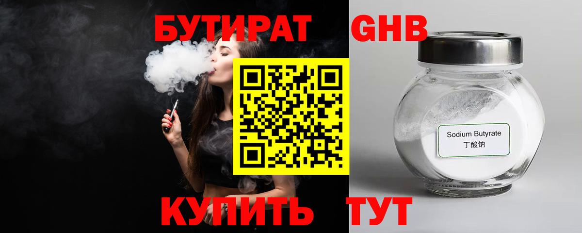 БУТИРАТ BDO  Вход с VPN  Реутов 