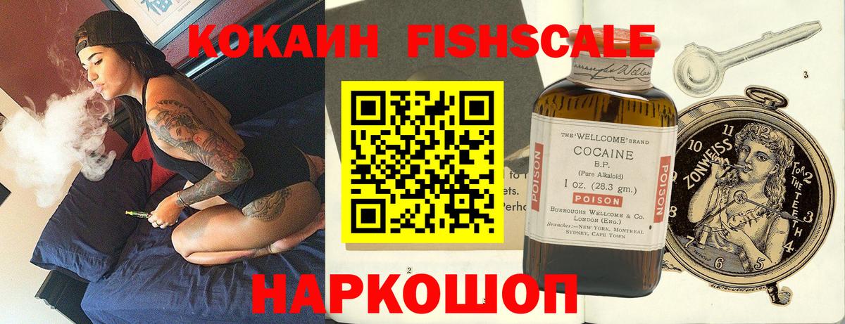 COCAIN FishScale  Реутов  COCAIN  КОКАИН VHQ 