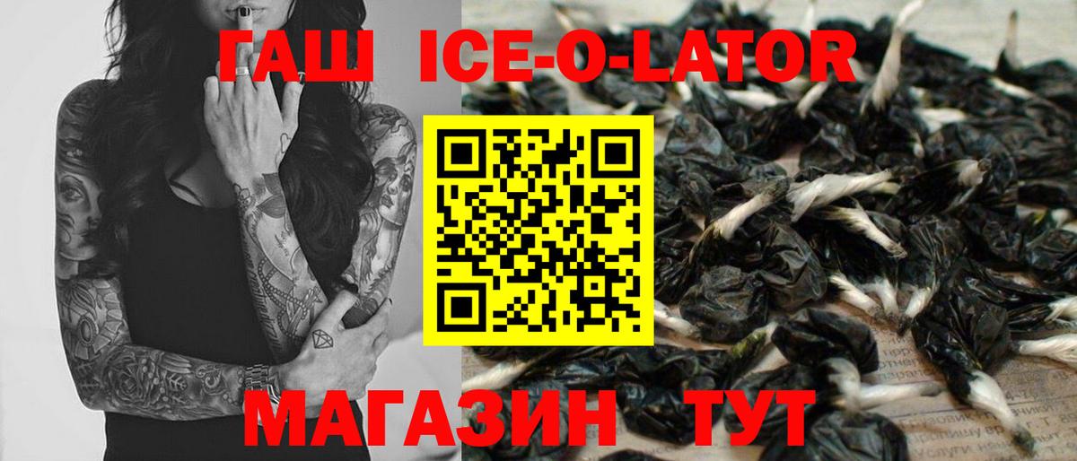 ГАШ ice o lator  ГАШ  Реутов  Вход с VPN 