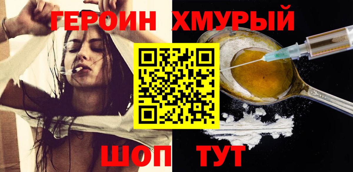 ГЕРОИН Афган Реутов