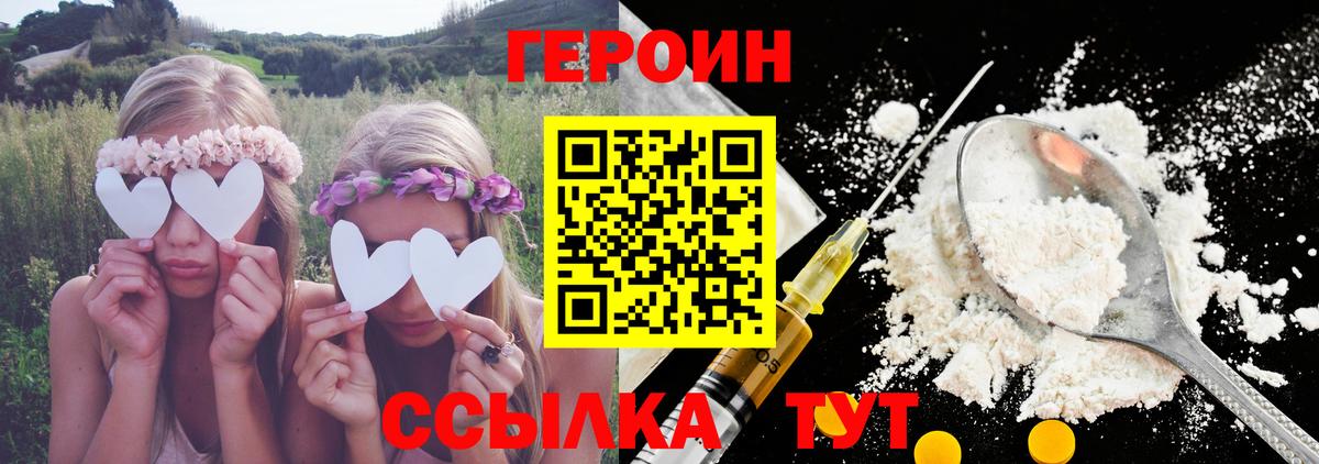 Героин белый  Реутов 