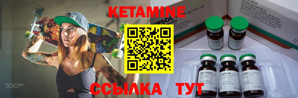 Кетамин VHQ Реутов