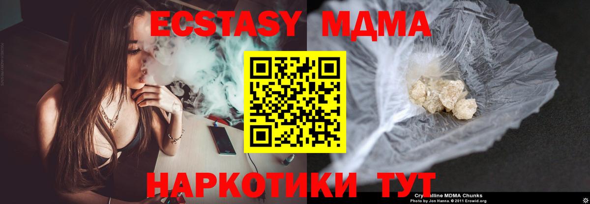 Реутов  МДМА кристаллы  MDMA  Вход с VPN  МДМА crystal 