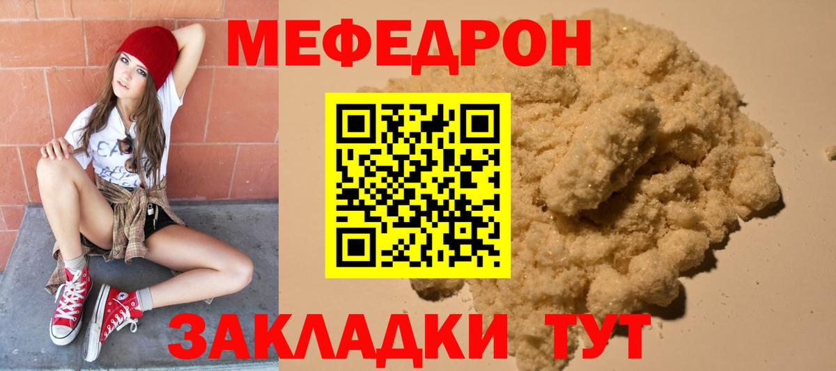 Мефедрон кристаллы Реутов