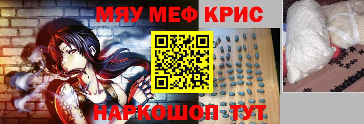 Мефедрон кристаллы Реутов