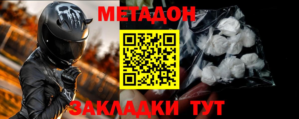 Реутов  МЕТАДОН белоснежный  Метадон VHQ  Вход с VPN 