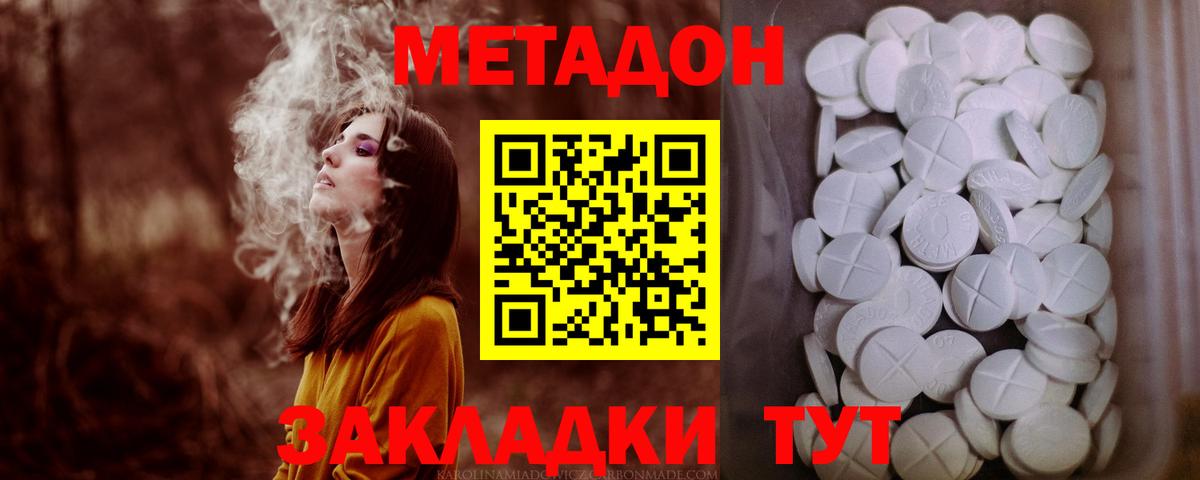 Метадон белоснежный Реутов