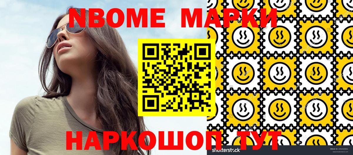 Марки N-bome 1,5мг Реутов