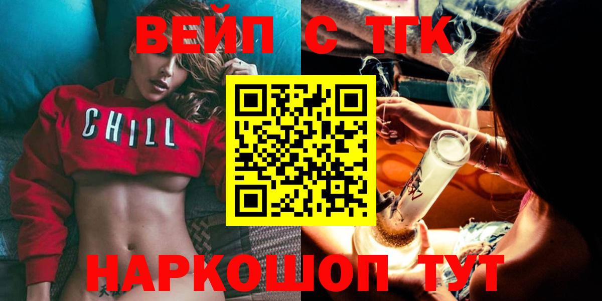 ТГК вейп с тгк Реутов